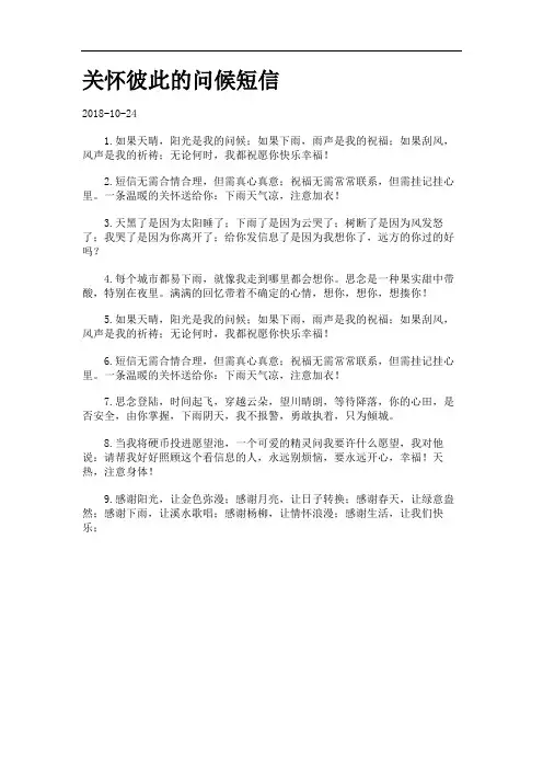 关怀彼此的问候短信.