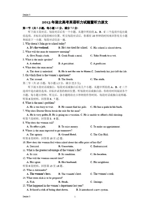 2013年湖北高考英语听力试题暨听力原文