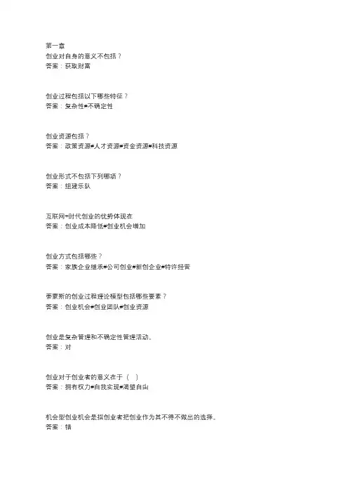 智慧树知到2019创业管理(上海财经大学)章节测试答案