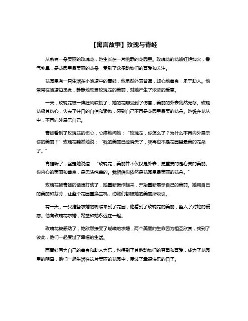 【寓言故事】玫瑰与青蛙