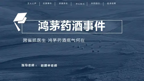 鸿茅药酒事件