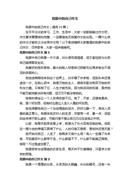 我眼中的自己作文
