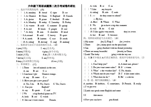 六年级下英语试题第二次月考试卷外研社