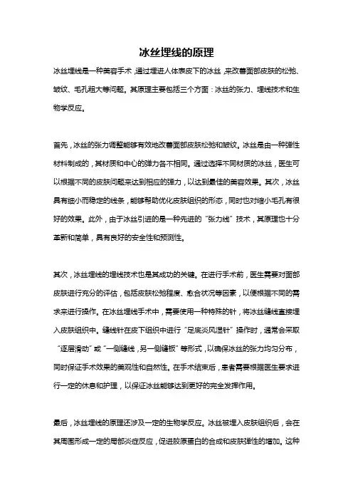冰丝埋线的原理