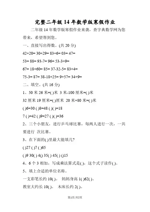 完整二年级14年数学版寒假作业