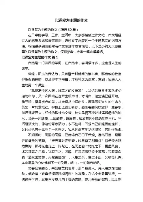 以课堂为主题的作文