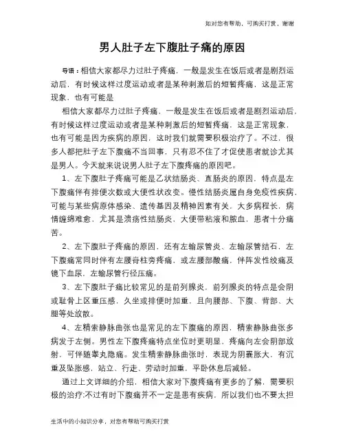 男人肚子左下腹肚子痛的原因