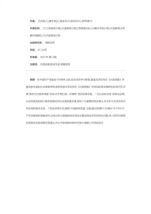 赓续红色血脉 描绘老区新颜——新时代再调查系列调研报告之四