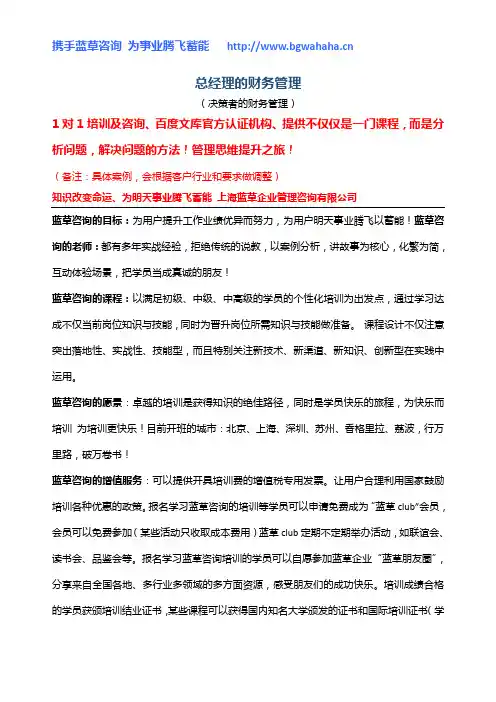 《总经理的财务管理》