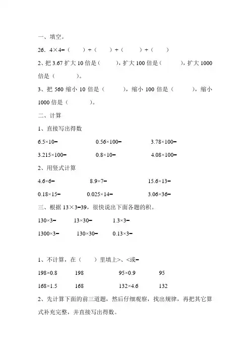 小数乘法练习题