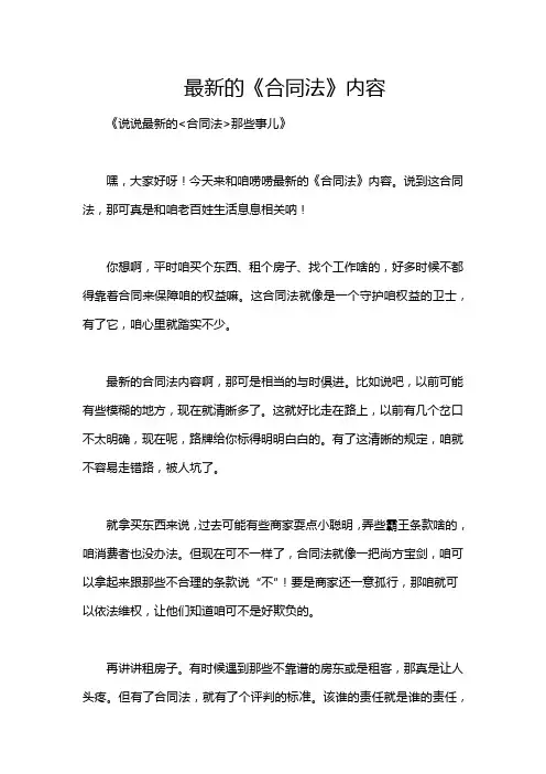 最新的《合同法》内容