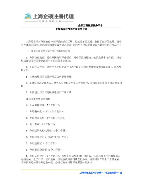 上海怎么在浦东注册外资公司