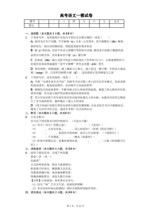 浙江省杭州市高考语文一模试卷含答案