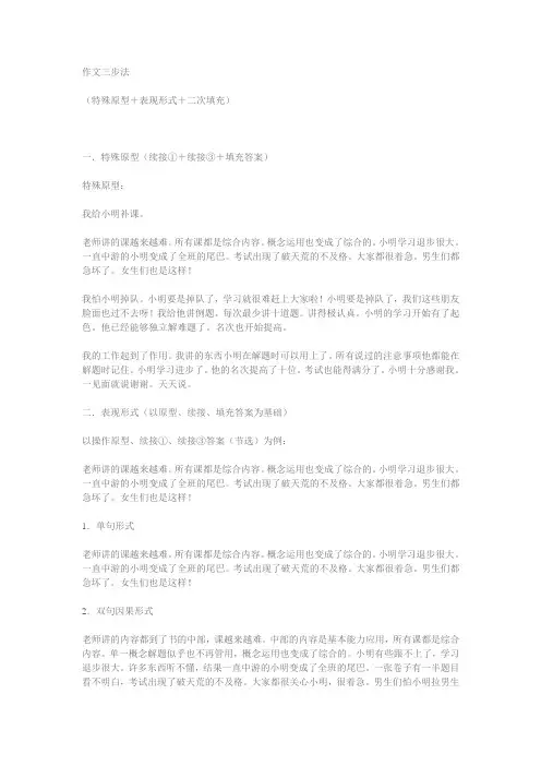 作文三步法