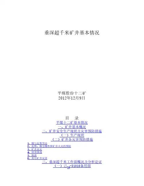 平煤十二矿垂深超千米矿井基本情况