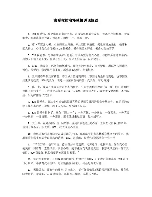 我爱你的浪漫爱情说说短语
