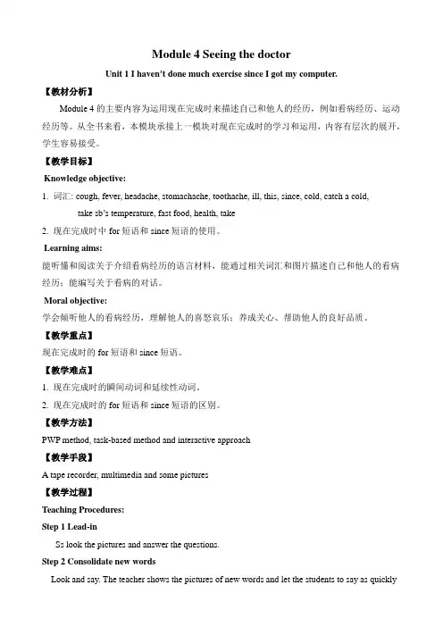 外研版新八年级下Module 4 Seeing the doctor 教案