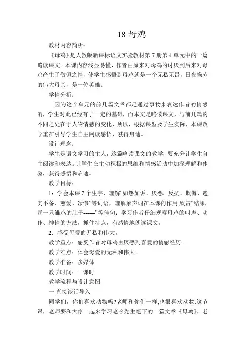 李双红18母鸡课堂实录