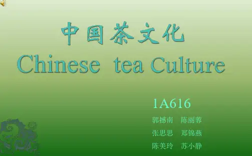 中国茶文化PPT(英文版)