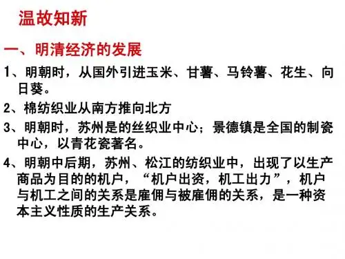第21课时代鲜明的明清文化(一)(上课课件)
