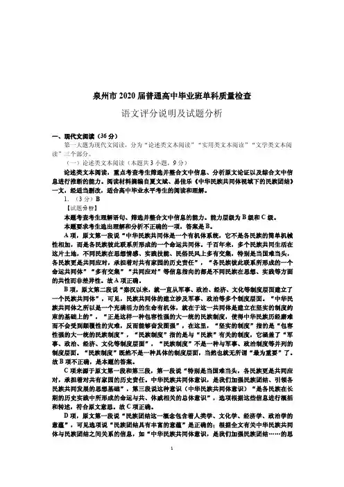 2020年泉州市1月质检语文评分说明及试题分析