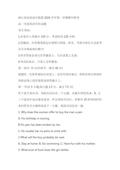 浙江省金砖高中联盟2024-2025学年高一上学期11月期中联考英语试题(含答案)