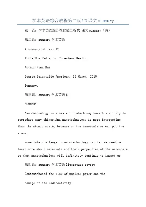 学术英语综合教程第二版U2课文summary