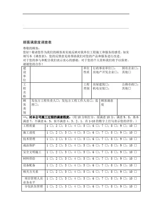 回访及满意度调查表格