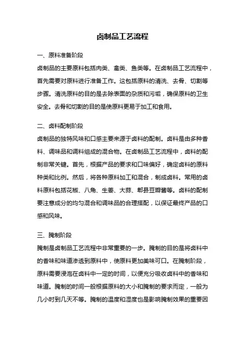 卤制品工艺流程