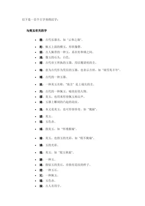 王字旁的字大全100个字