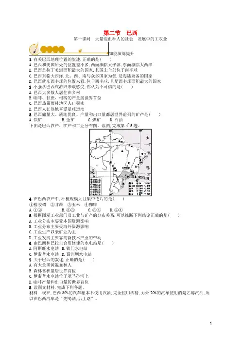 惠农区X中学七年级地理下册第9章西半球的国家第2节巴西第1课时大量混血种人的社会发展中的工农业知能演