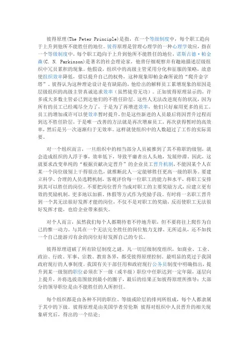 彼得原理