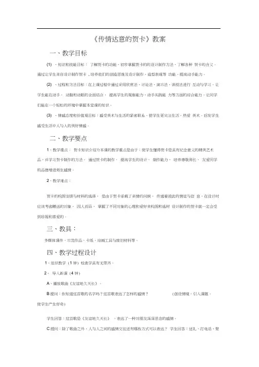 《传情达意的贺卡》教案
