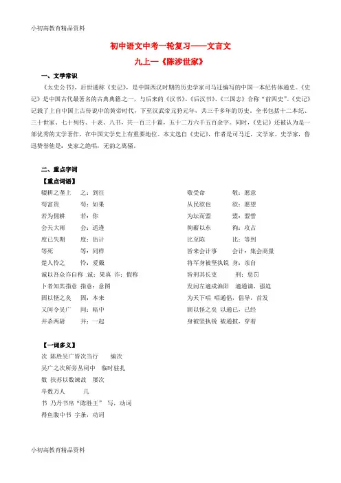 【拔高教育】K12中考语文一轮复习讲练测 专题26 文言文 九上《陈涉世家》(讲练)(含解析)