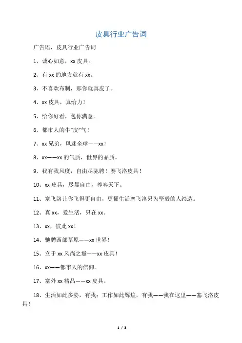 皮具行业广告词