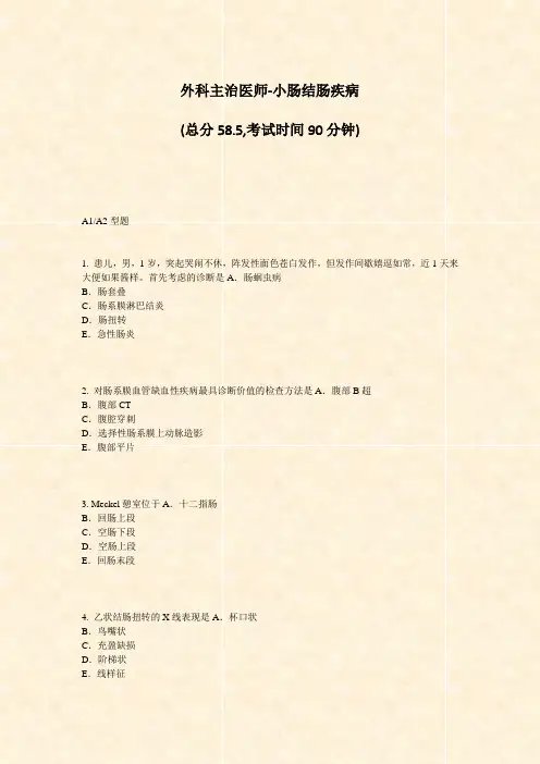 外科主治医师-小肠结肠疾病_真题-无答案