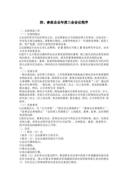 企业年度三会会议程序流程