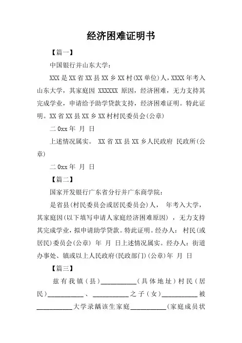 经济困难证明书