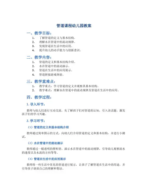 管道课程幼儿园教案
