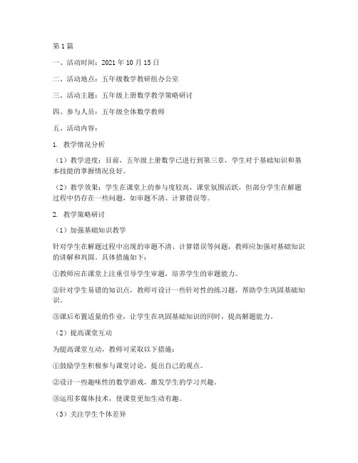五年级上册数学教研活动记录(3篇)
