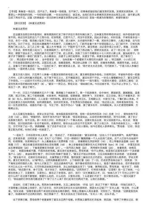 苏教版高一语文四单元林黛玉进贾府必修二知识点