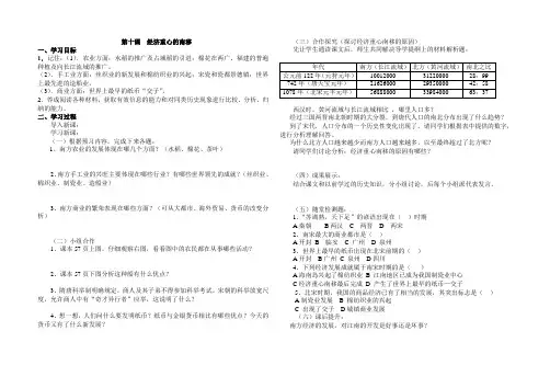 10课 经济重心的南移