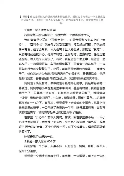 我的一家人作文600字5篇