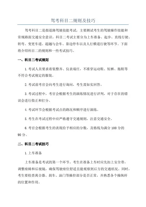 驾考科目二规则及技巧