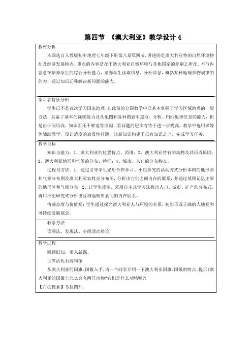 教学设计4：8.4  澳大利亚