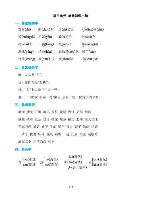 部编本五年级上册语文：第三单元 单元知识小结