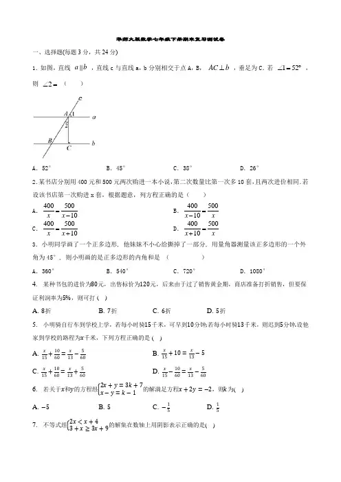 2023-2024学年华东师大版数学七年级下册期末复习训练