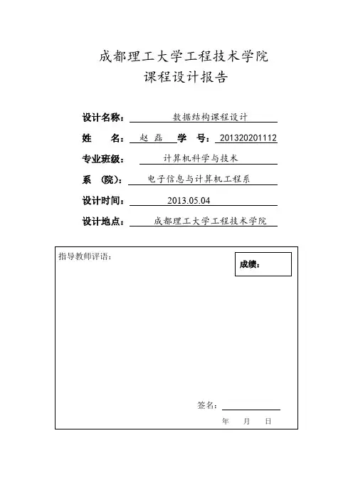 数据结构报告