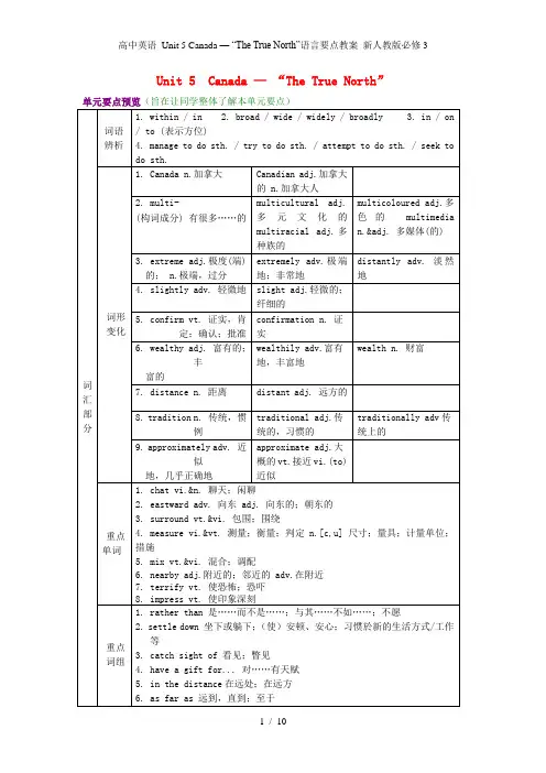 高中英语 Unit 5 Canada — “The True North”语言要点教案 新人教版必修3