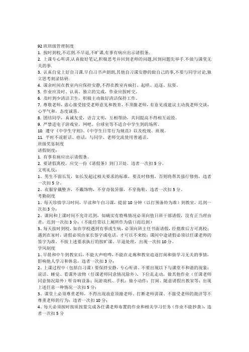 92班班级管理制度